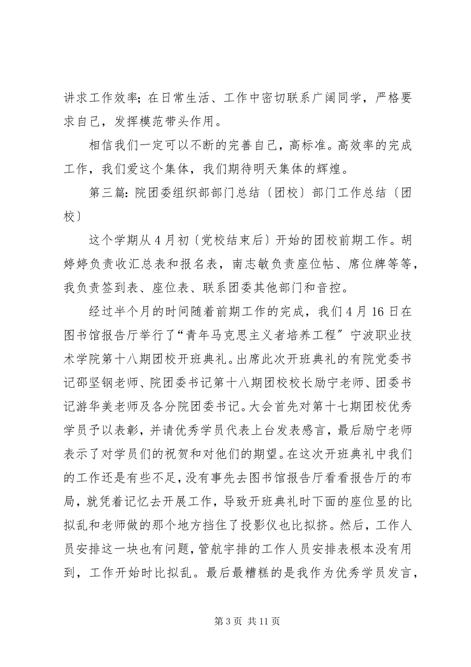 2023年团委影像部部门培训总结2.docx_第3页