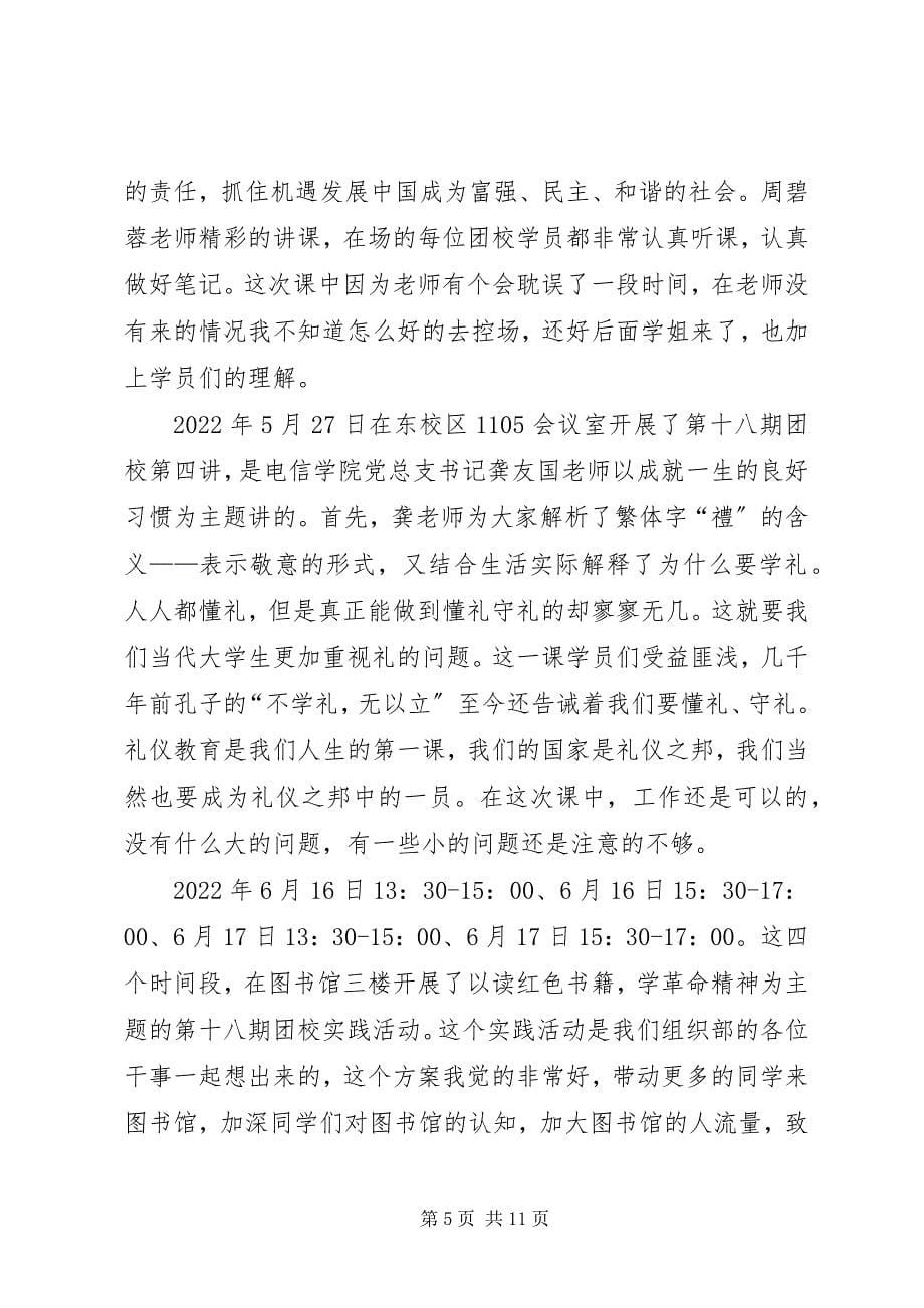 2023年团委影像部部门培训总结2.docx_第5页