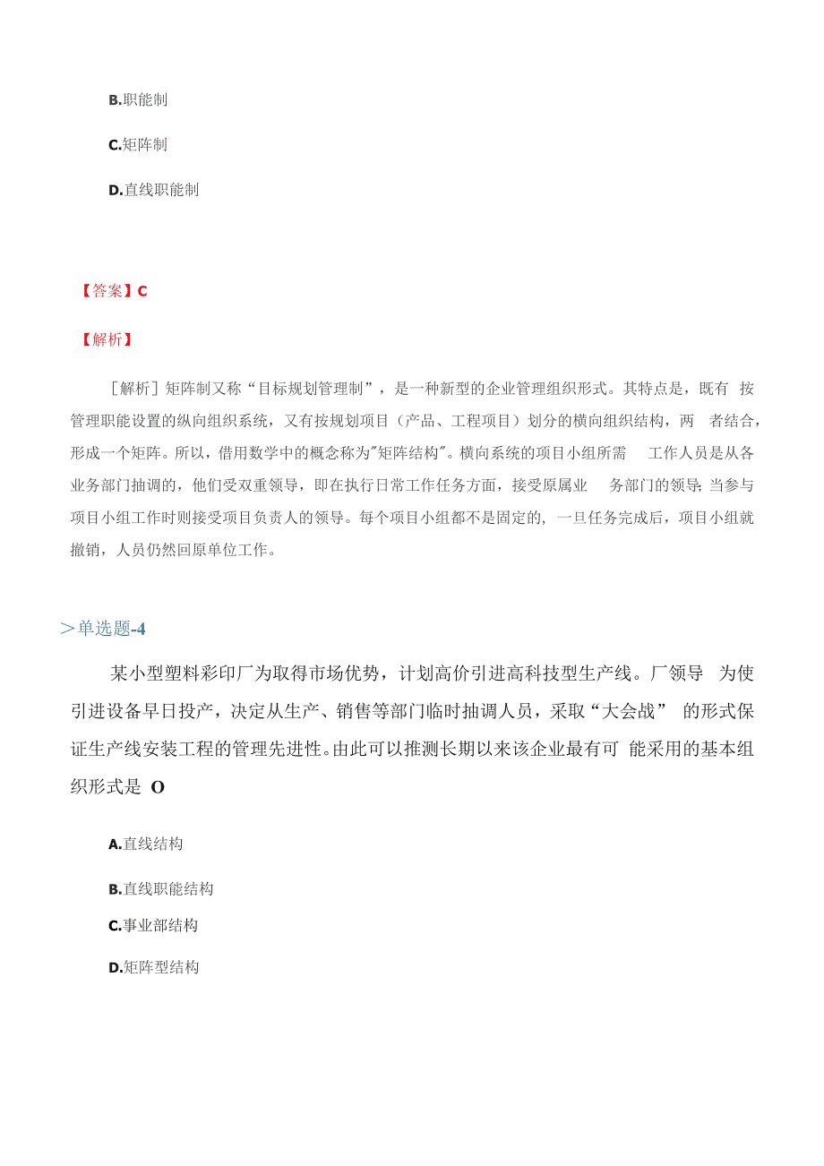 湖北省从业资资格考试《中级财务管理》试题(三)_第3页