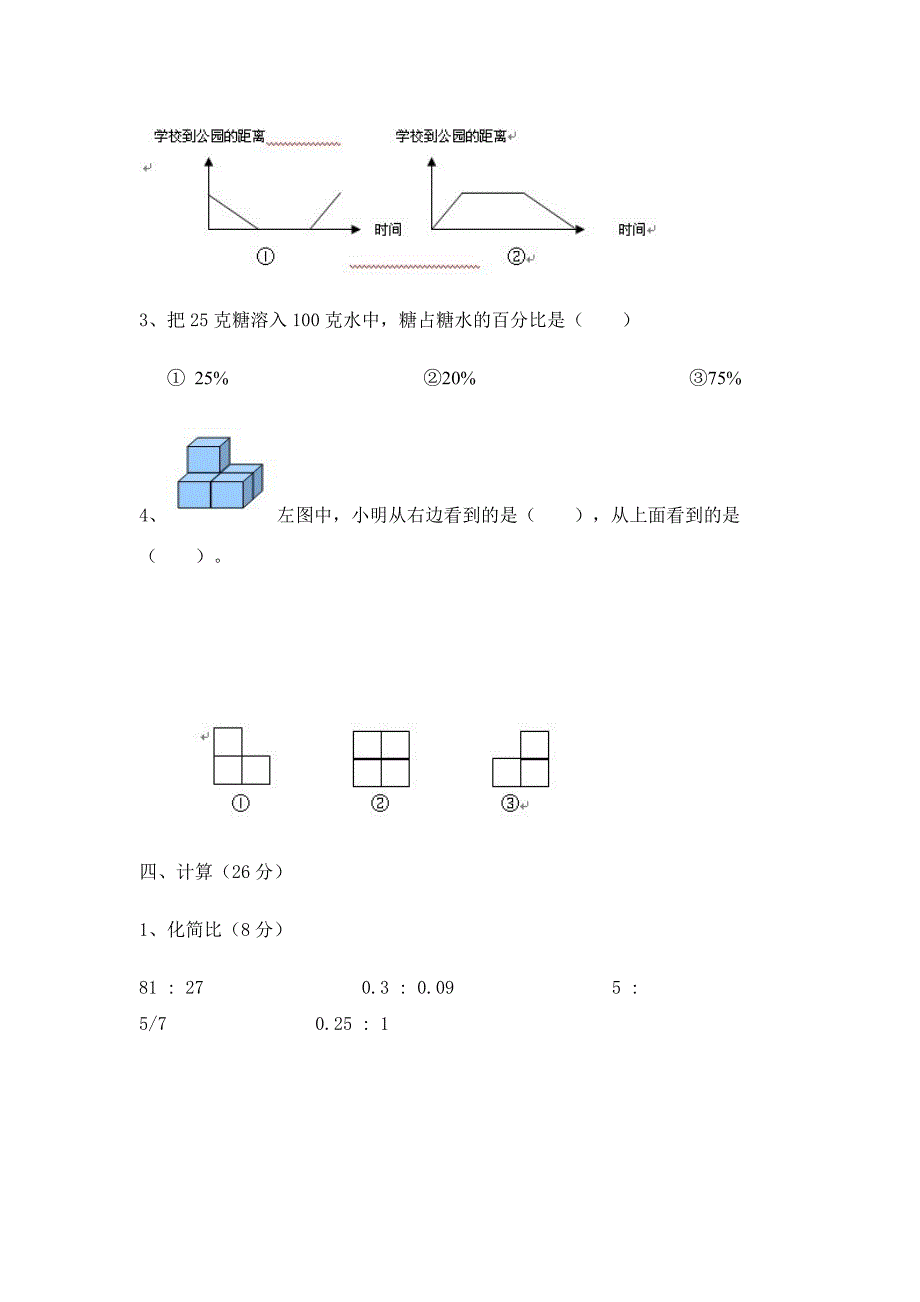 北师大版小学六年级数学上册期末试卷和答案_第3页