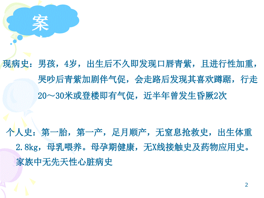 案例法洛四联症_第2页