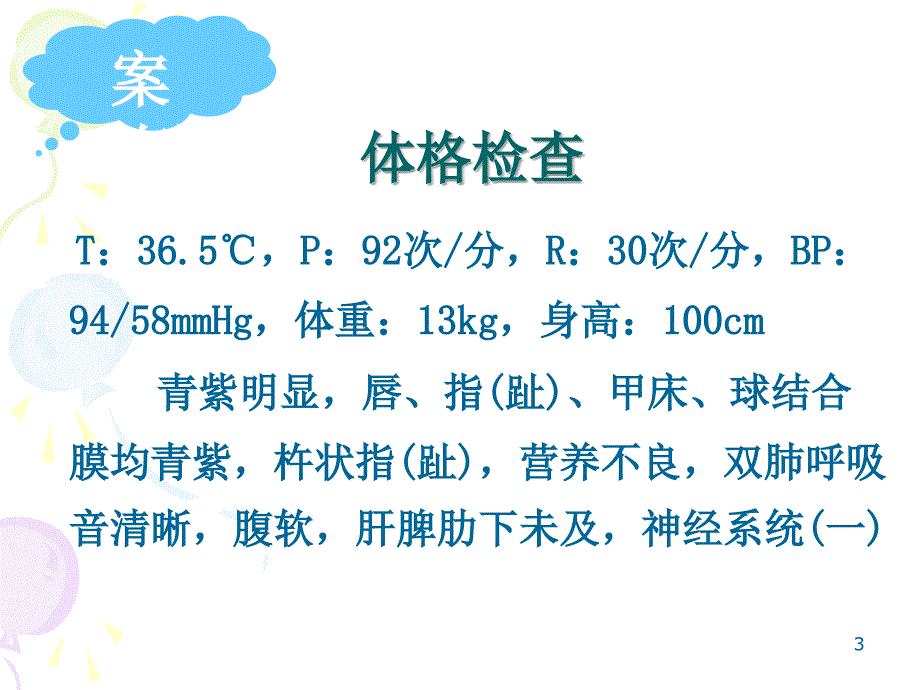 案例法洛四联症_第3页