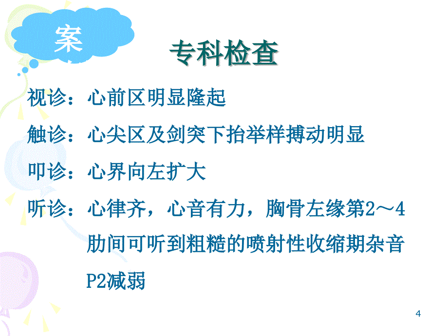 案例法洛四联症_第4页