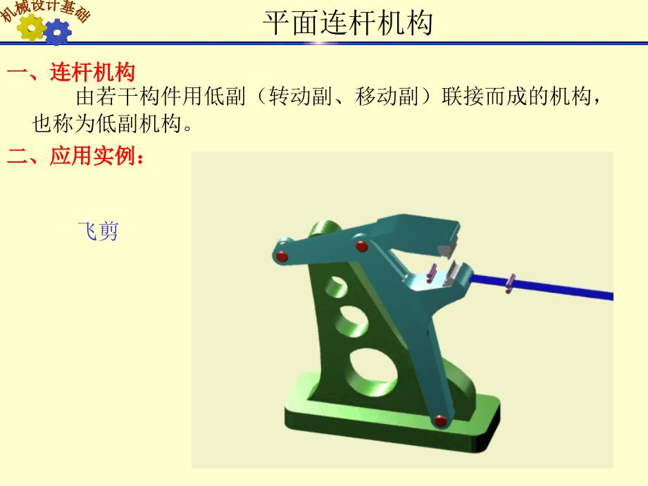 机械设计基础第2章_第2页