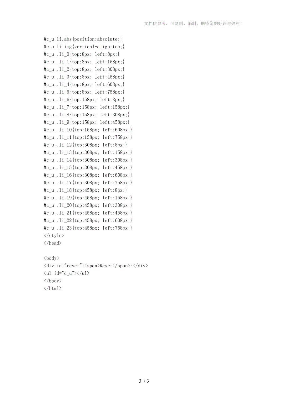 通过jquery实现图片随机排列特效代码_第3页