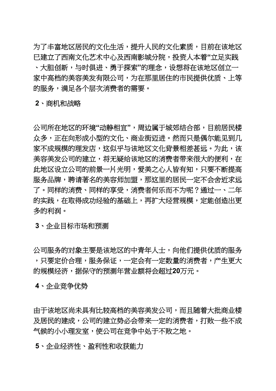 美容工作计划书范文.docx_第4页