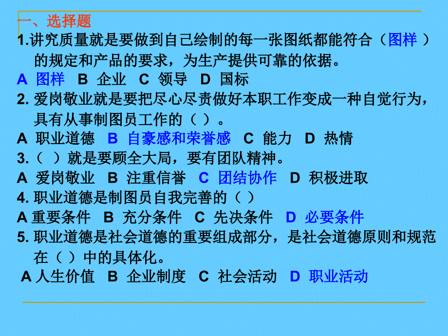 高级制图员 基础理论辅导答案_第2页