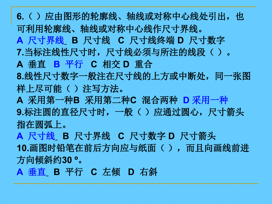 高级制图员 基础理论辅导答案_第3页