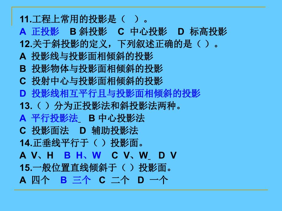 高级制图员 基础理论辅导答案_第4页