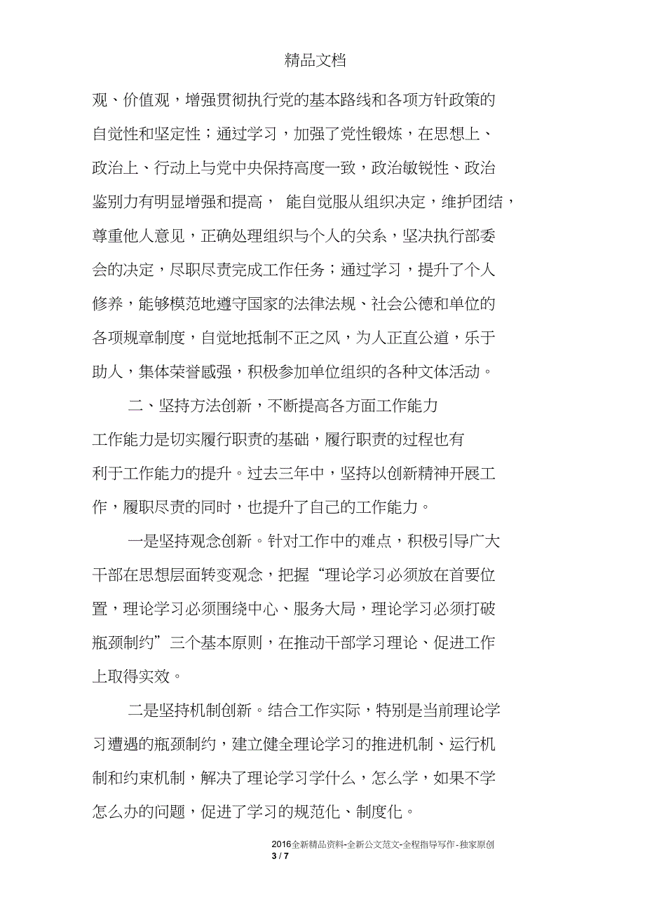 宣传部理论学习室主任述职报告_第3页