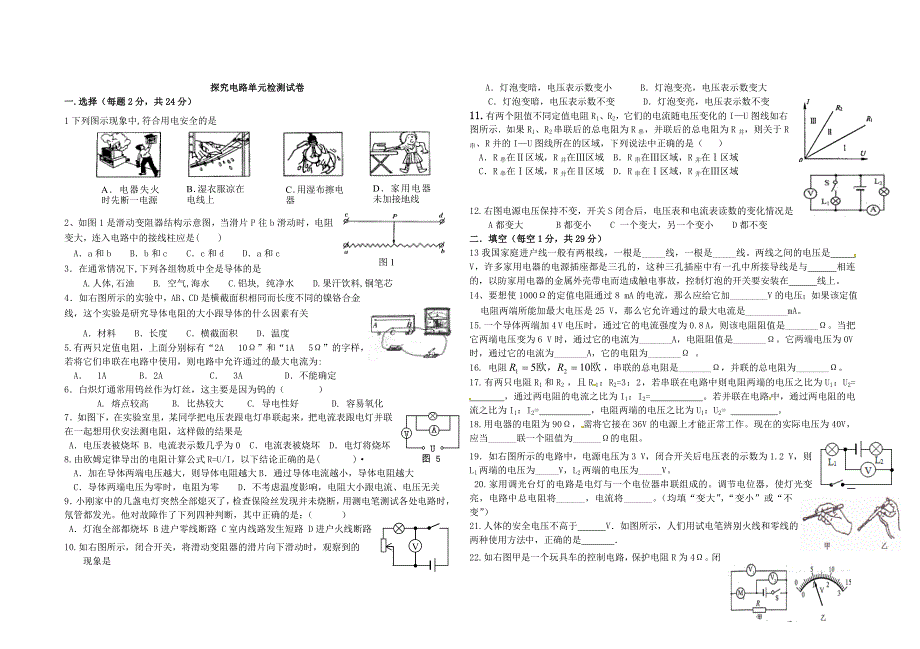 探究电路单元检测试卷.doc_第1页