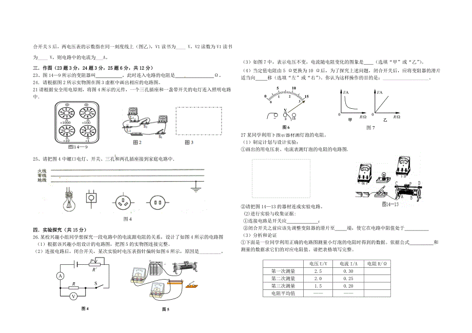 探究电路单元检测试卷.doc_第2页