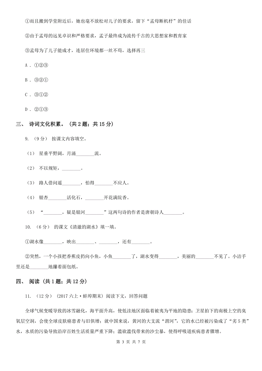 辽宁省营口市小升初语文模拟试卷（一）_第3页