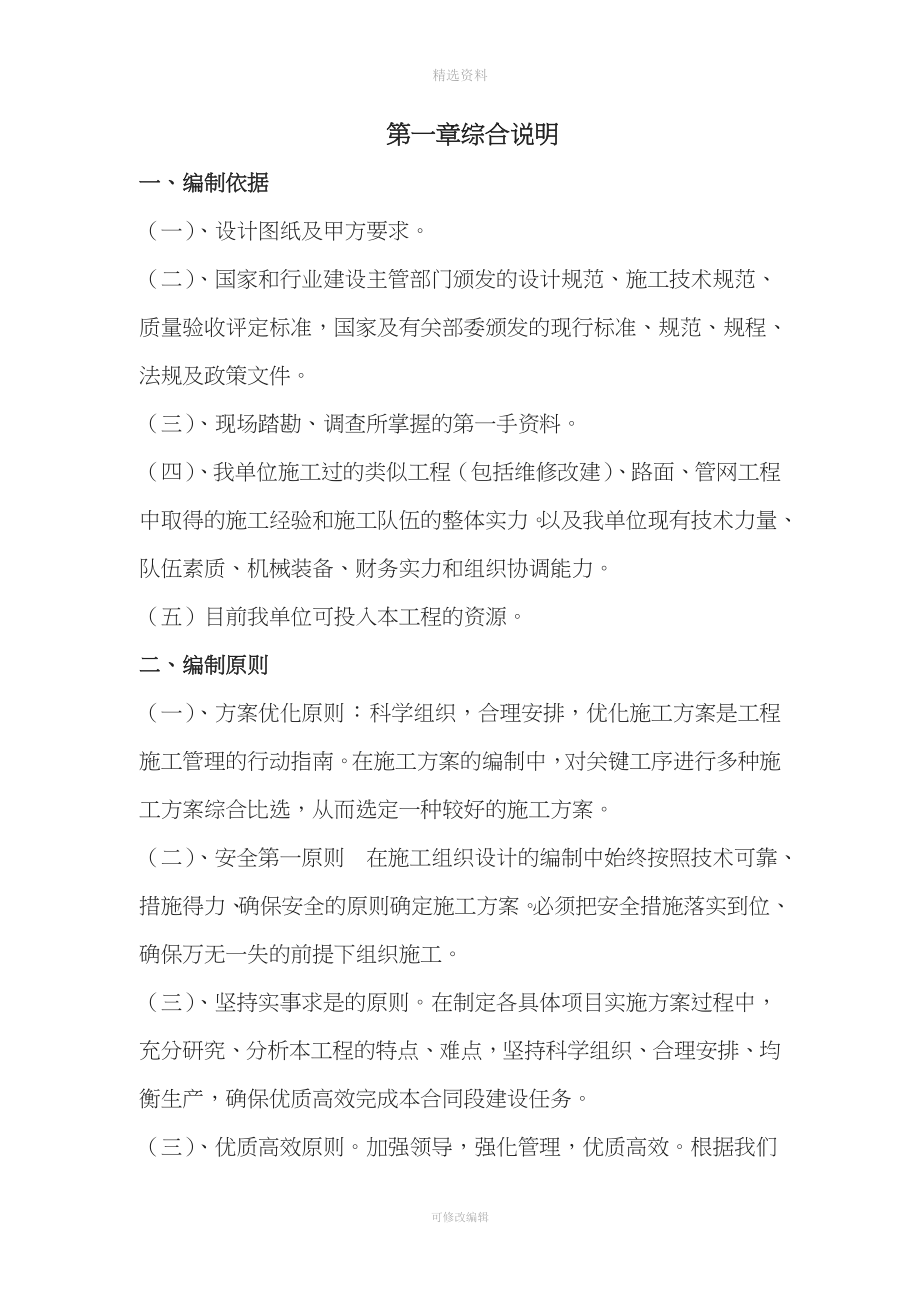 美丽乡村建设工程施工组织设计.doc_第4页