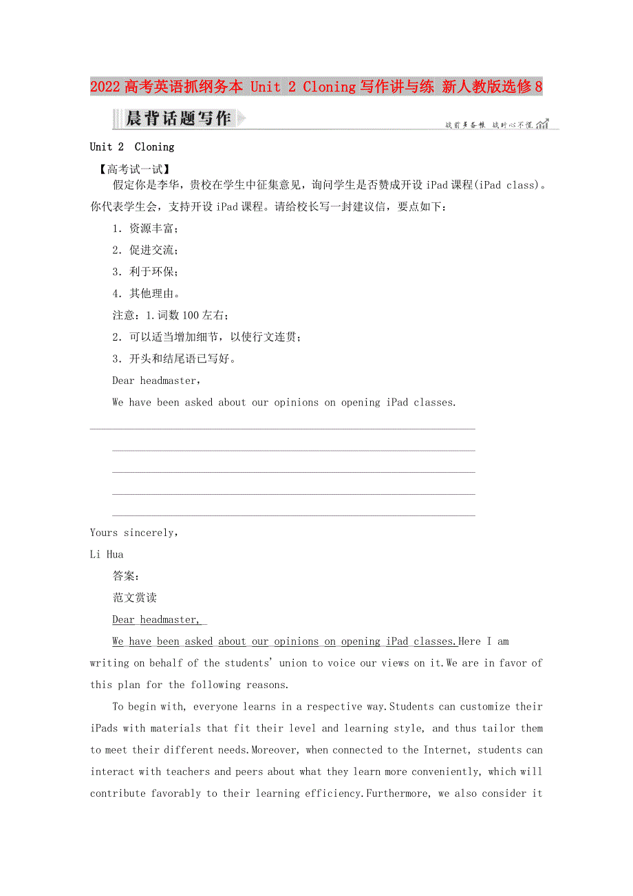 2022高考英语抓纲务本 Unit 2 Cloning写作讲与练 新人教版选修8_第1页