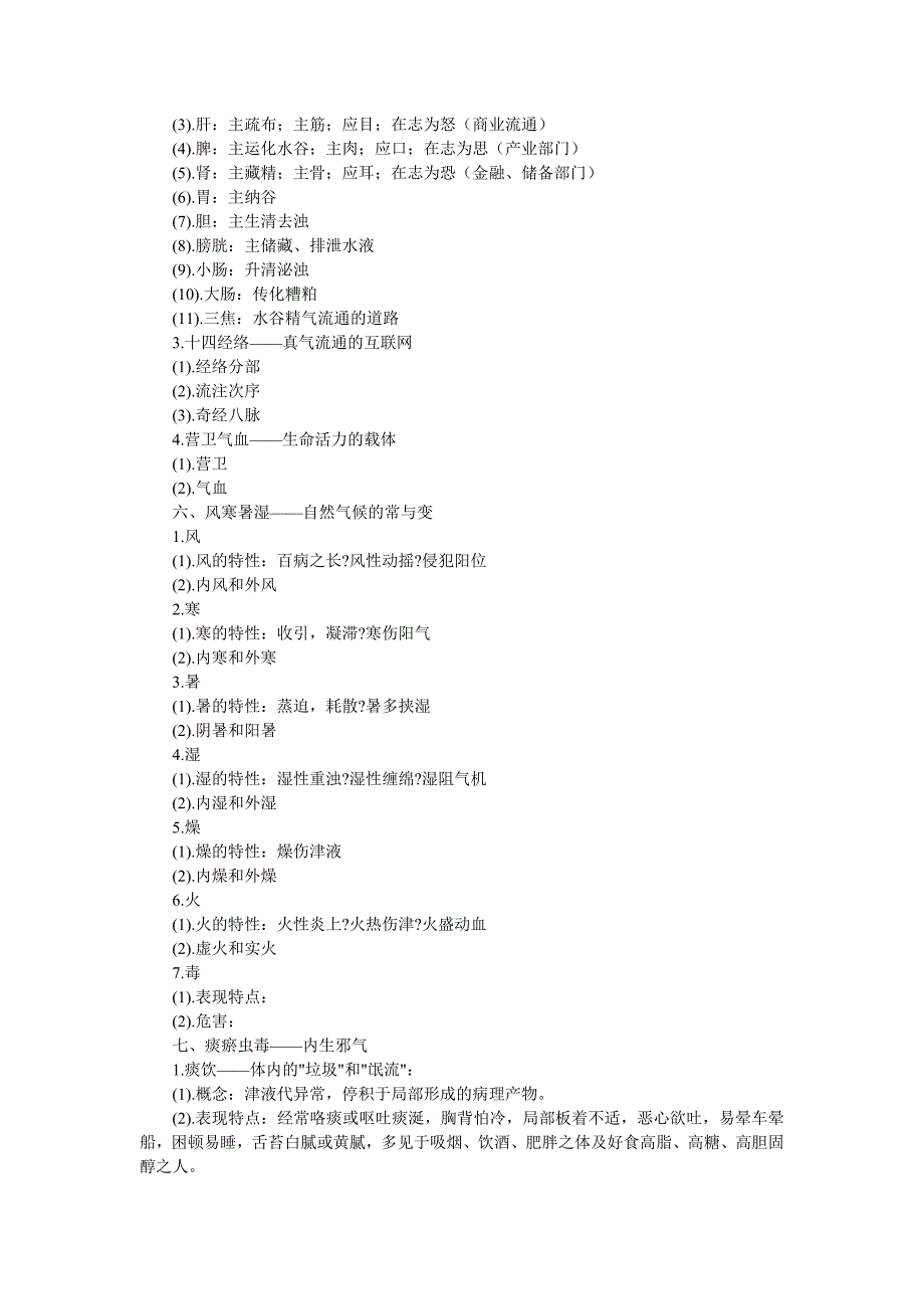 中医)看完这个,你就是生活中的专家了!实用_第2页