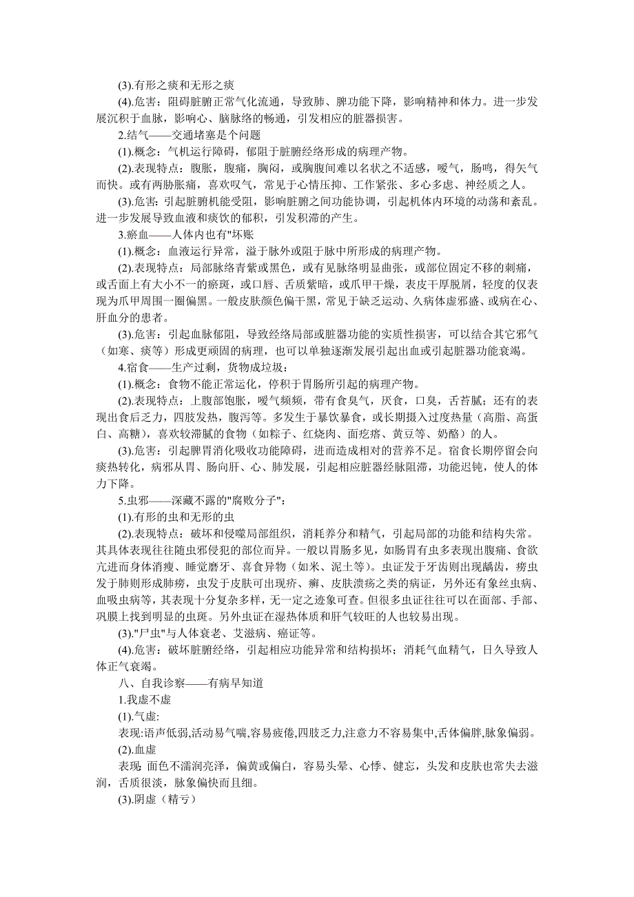 中医)看完这个,你就是生活中的专家了!实用_第3页