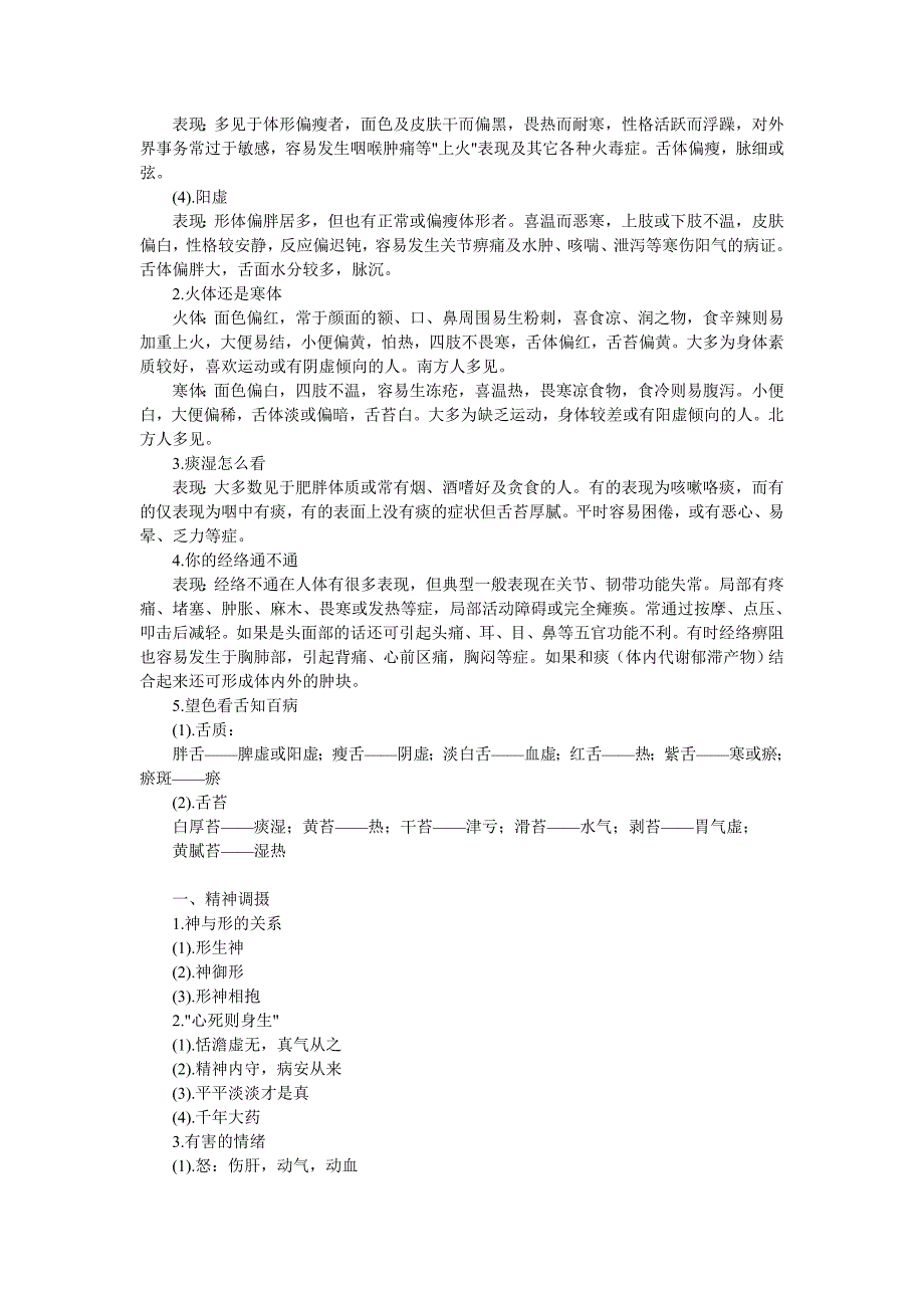 中医)看完这个,你就是生活中的专家了!实用_第4页