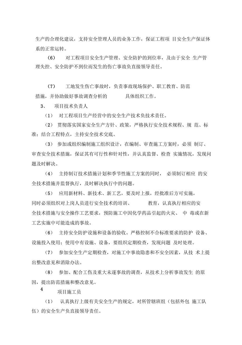 上海XX住宅工程安全施工方案_第5页