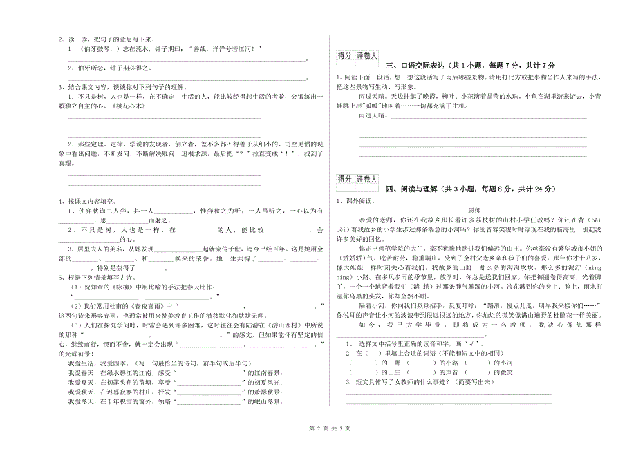 2019年重点小学小升初语文考前练习试卷 长春版（附答案）.doc_第2页