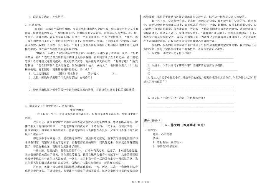 2019年重点小学小升初语文考前练习试卷 长春版（附答案）.doc_第3页