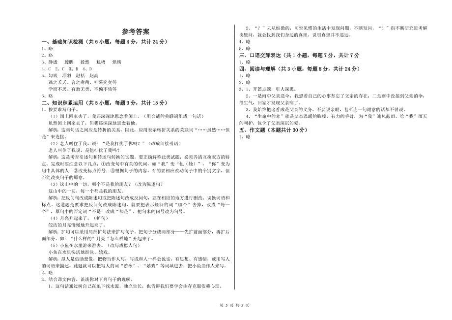 2019年重点小学小升初语文考前练习试卷 长春版（附答案）.doc_第5页