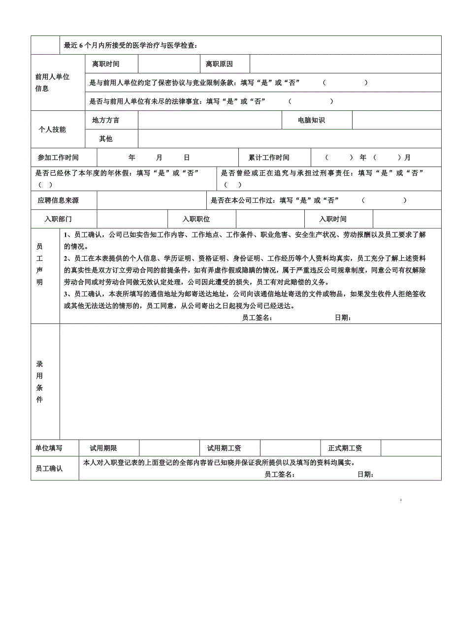 《员工入职登记表》经典范本新_第2页