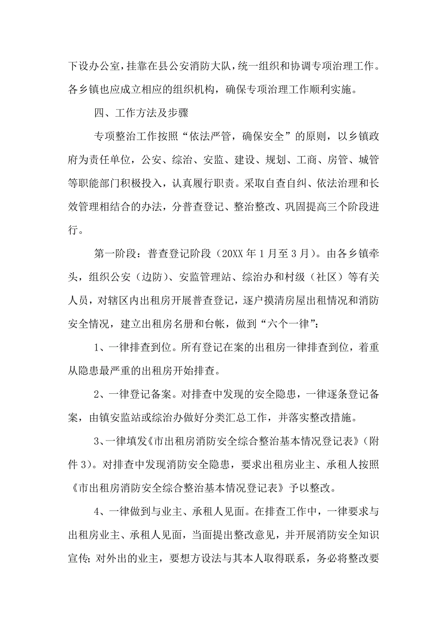 出租房消防综治方案_第2页