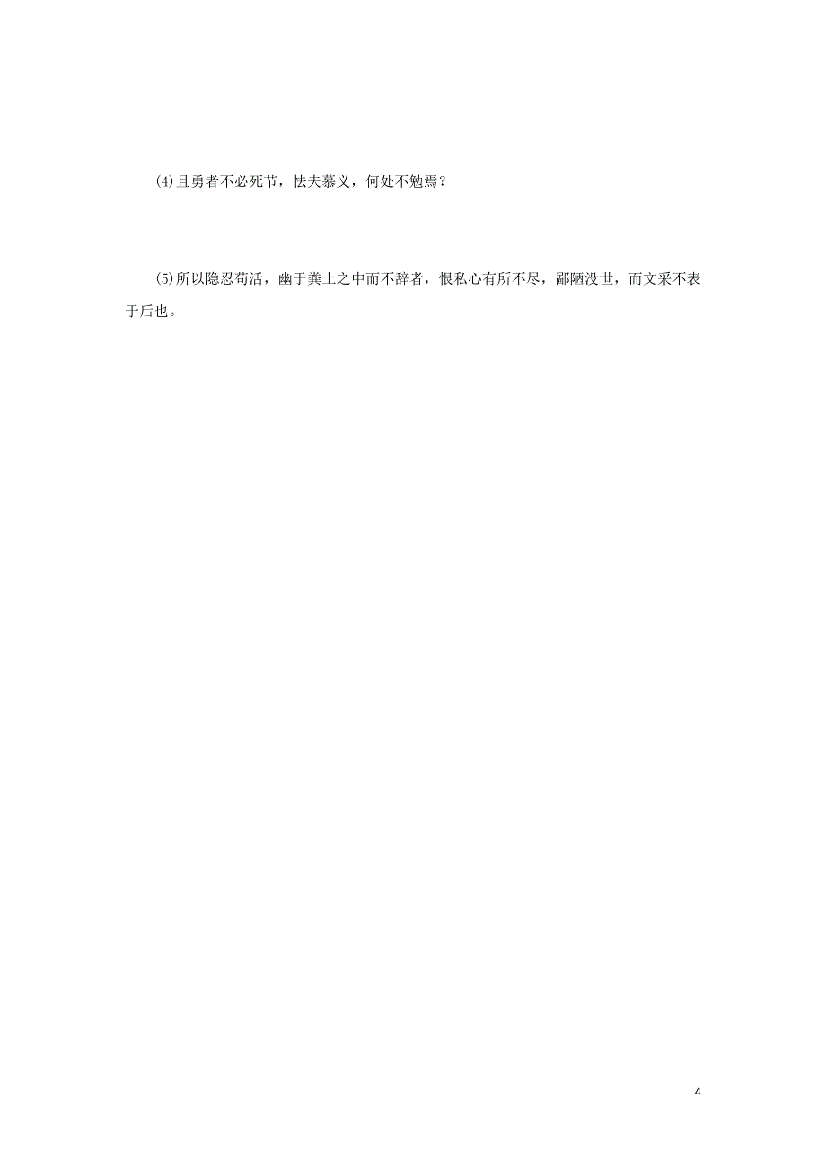 江苏省东台市创新学校高中语文 第三专题 直面人生 11 报任安书导学案2 苏教版必修5_第4页