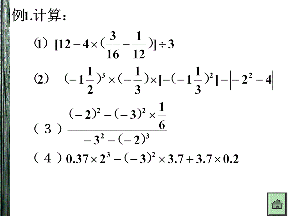 有理数混合运算PPT课件_第3页