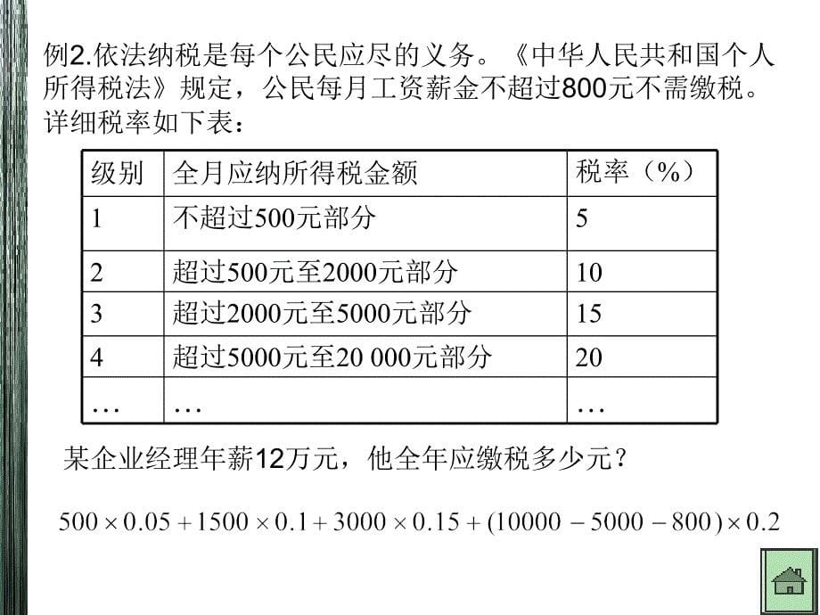 有理数混合运算PPT课件_第5页