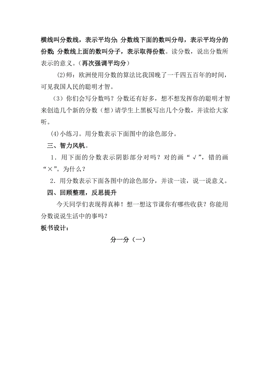 北师大版小学数学三年级下册认识分数教学设计.doc_第4页