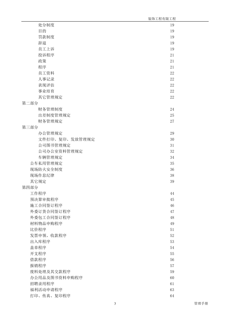 装饰公司管理手册(最全).doc_第3页