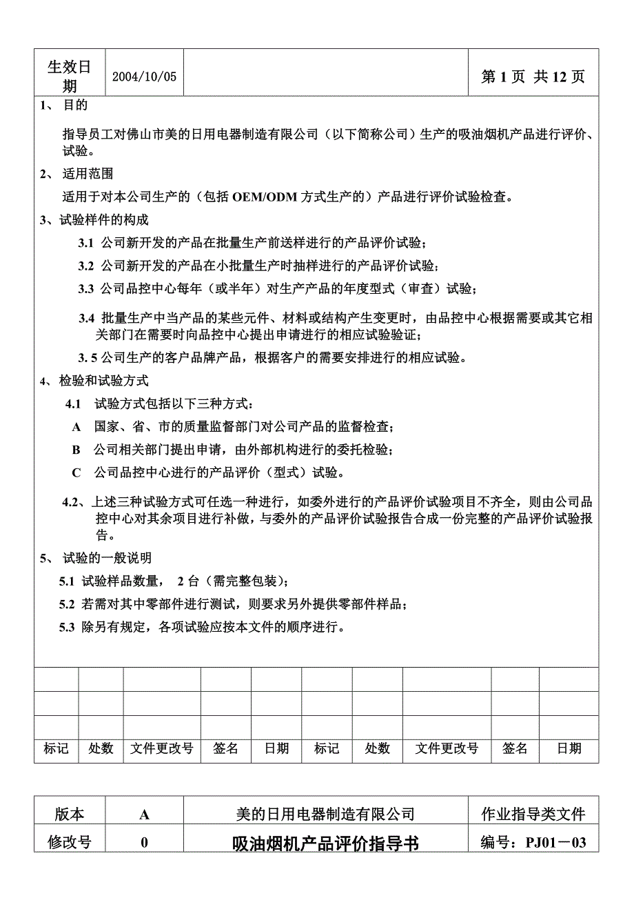 吸油烟机产品评价指南_第2页