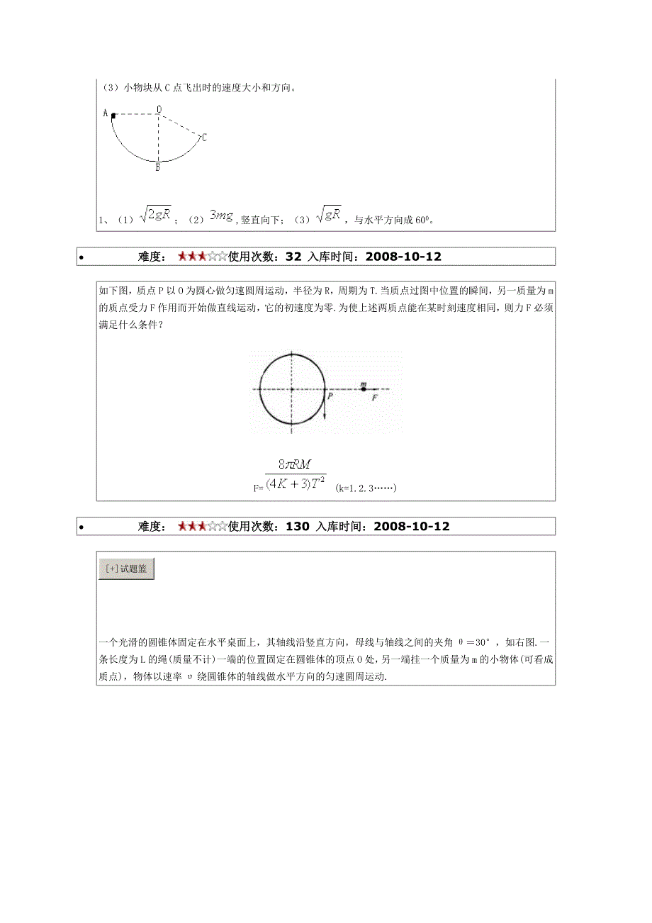 六、匀速圆周运动的实例分析计算题.doc_第2页