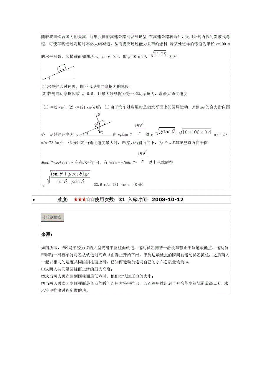 六、匀速圆周运动的实例分析计算题.doc_第4页