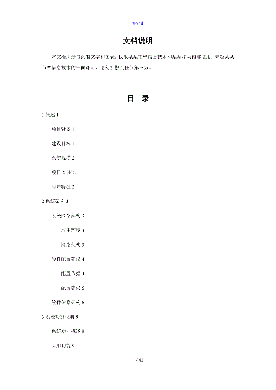 二维码电子票业务系统建设方案设计V2.0_第2页