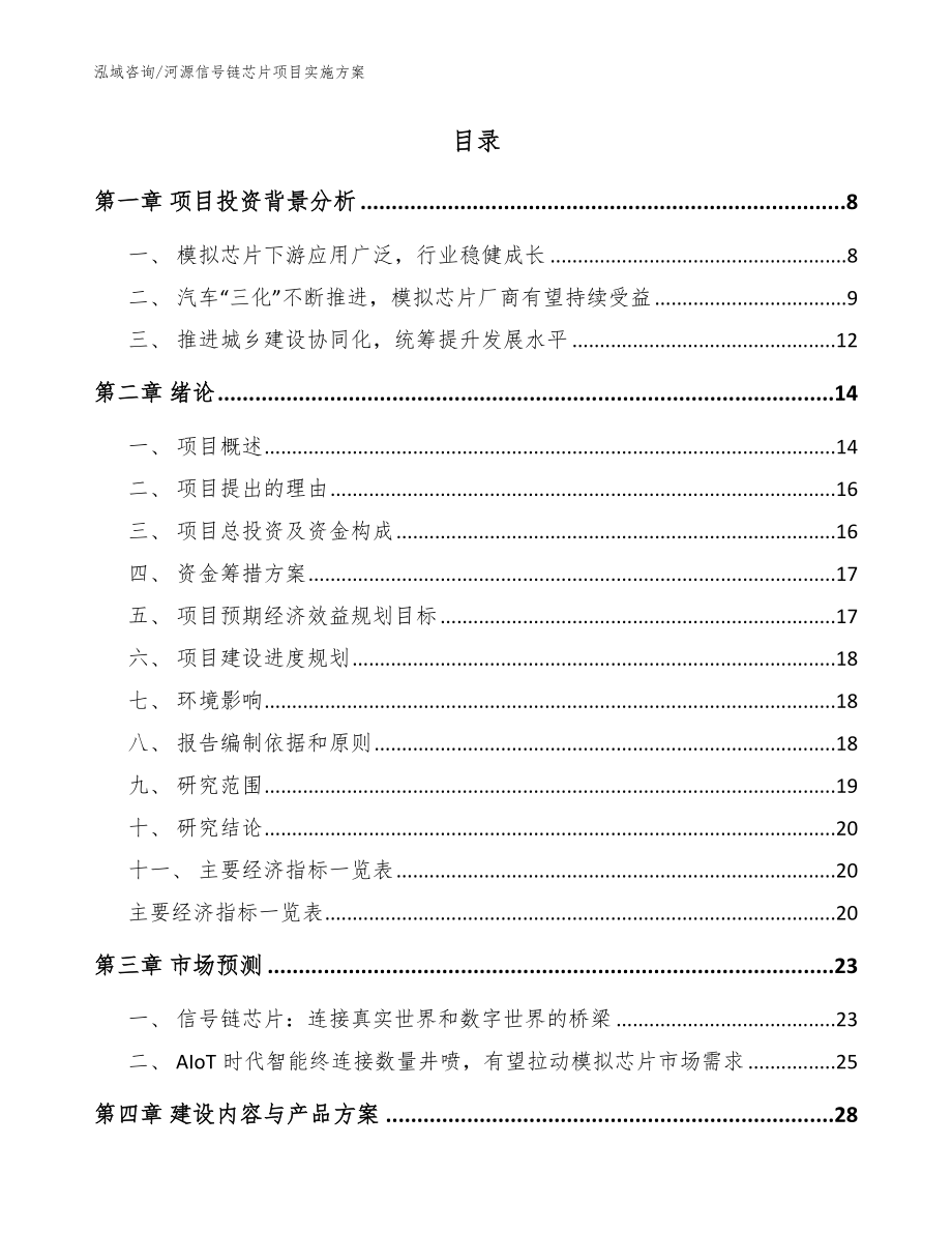 河源信号链芯片项目实施方案_第2页