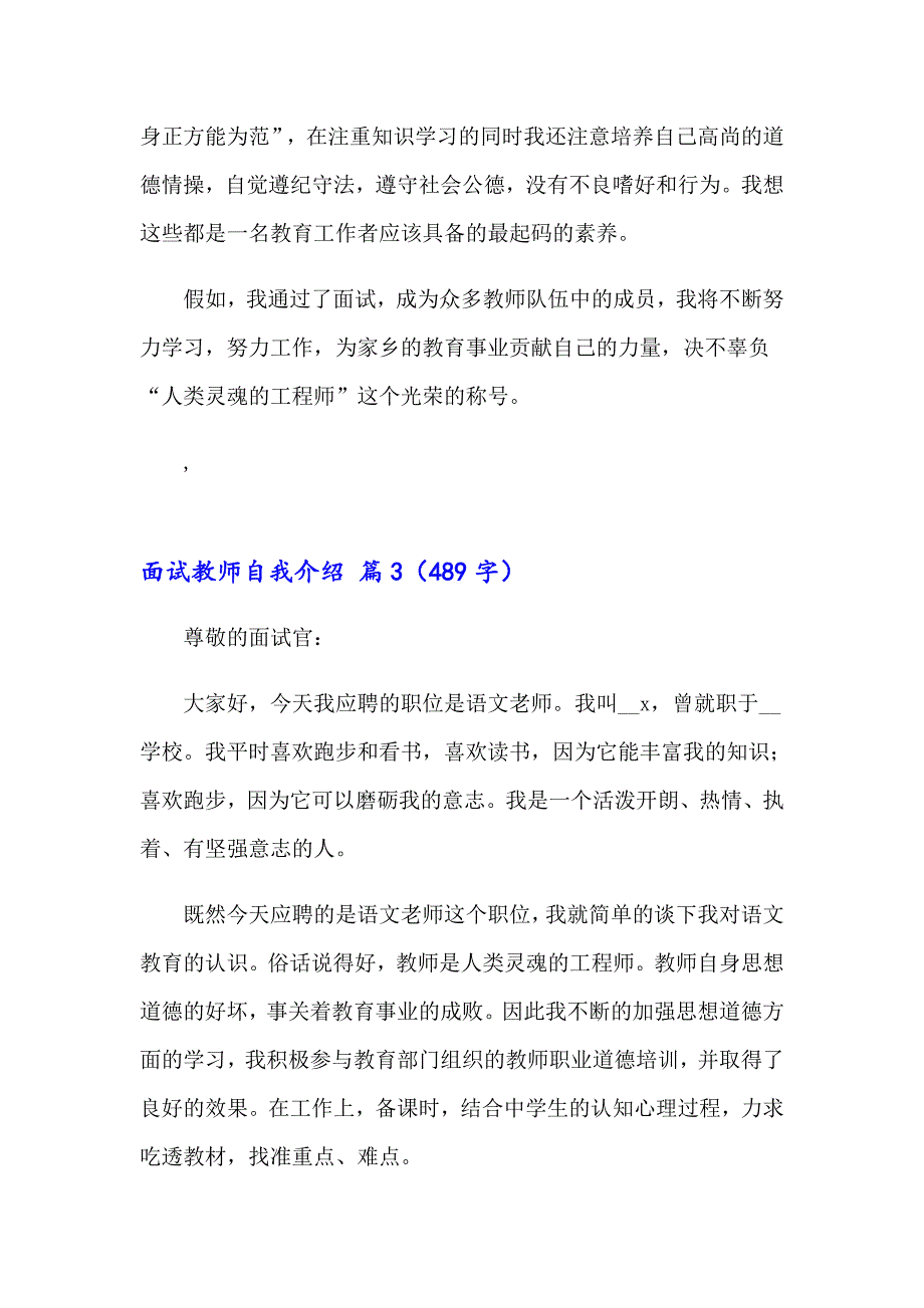 2023年有关面试教师自我介绍模板集合4篇_第3页