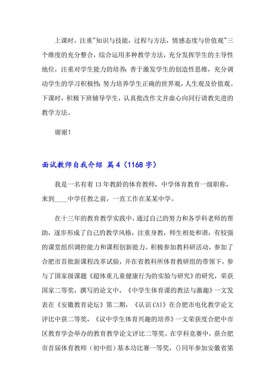 2023年有关面试教师自我介绍模板集合4篇_第4页