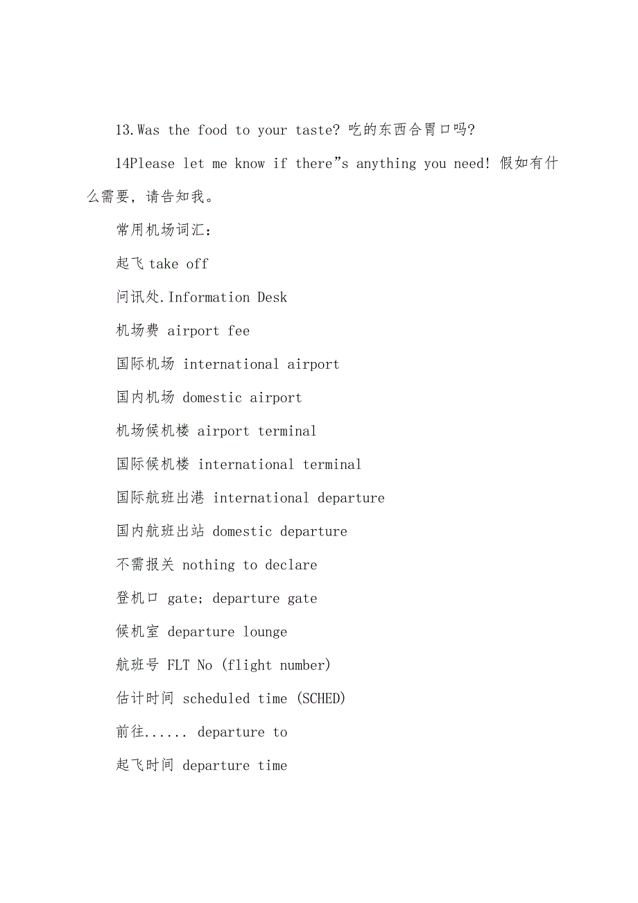 机场常用英语口语机场实用英语表达.docx_第2页