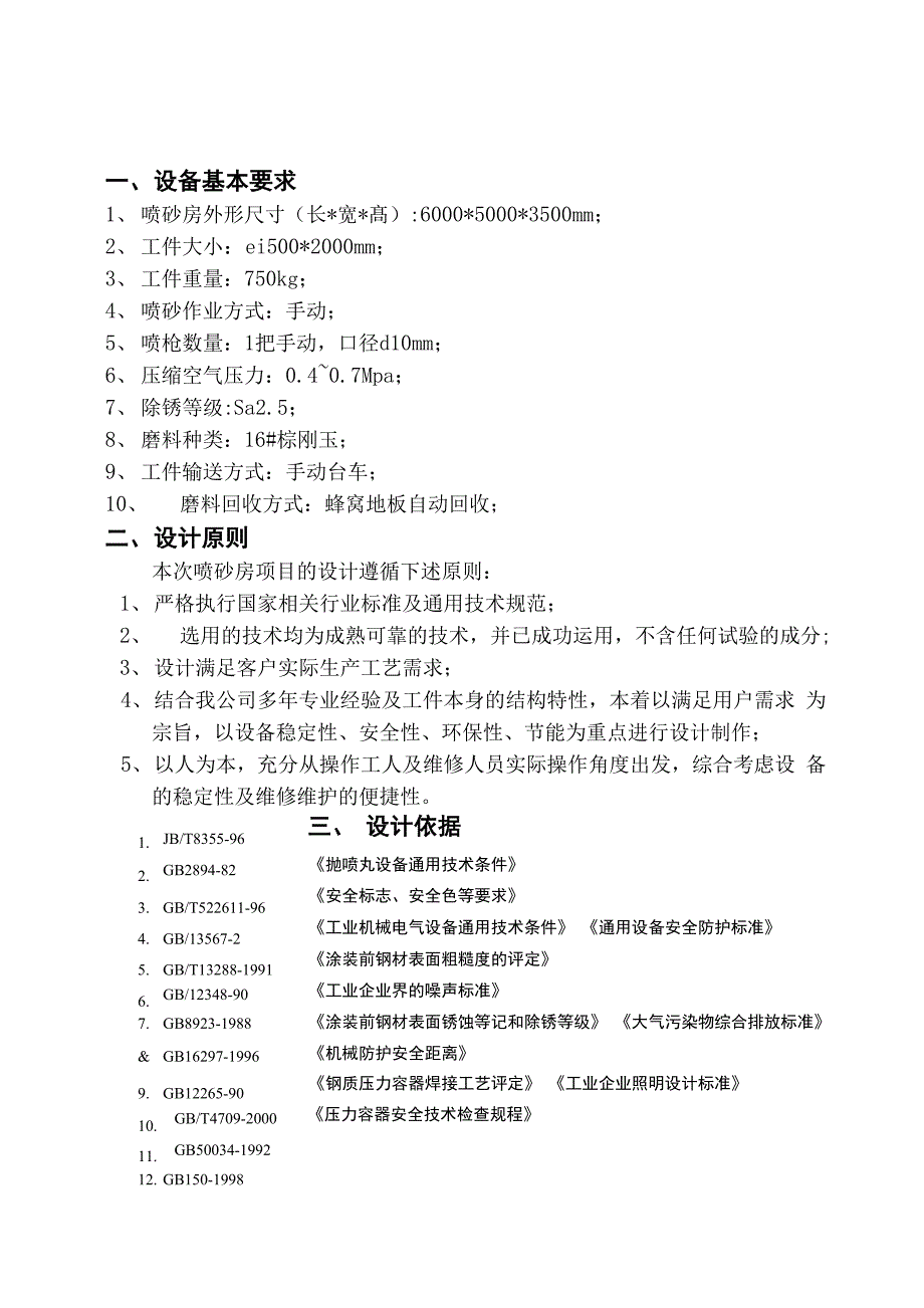 喷砂房设计方案_第3页