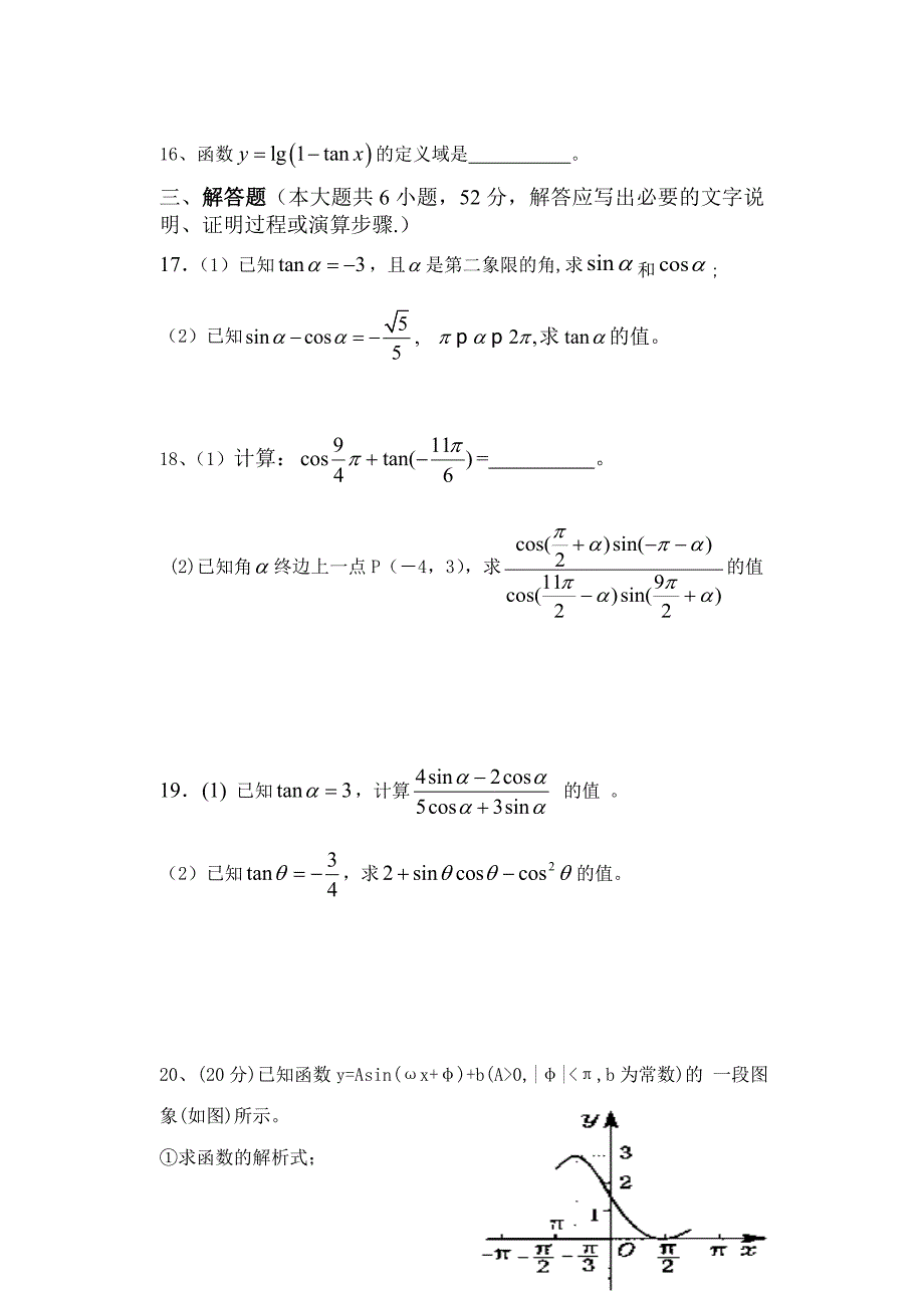 高一复习三角函数数学试卷.doc_第3页