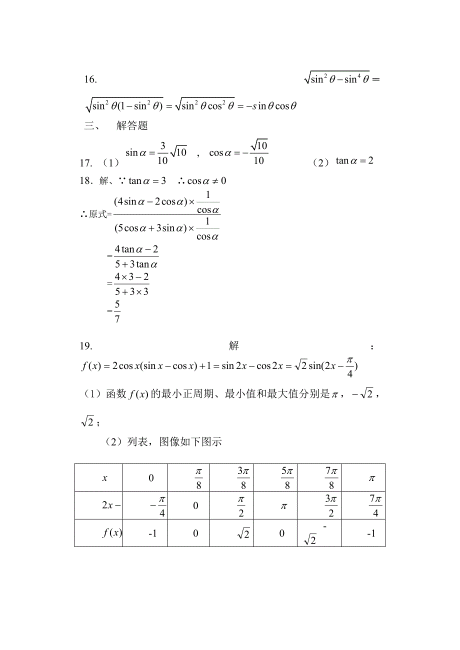 高一复习三角函数数学试卷.doc_第5页