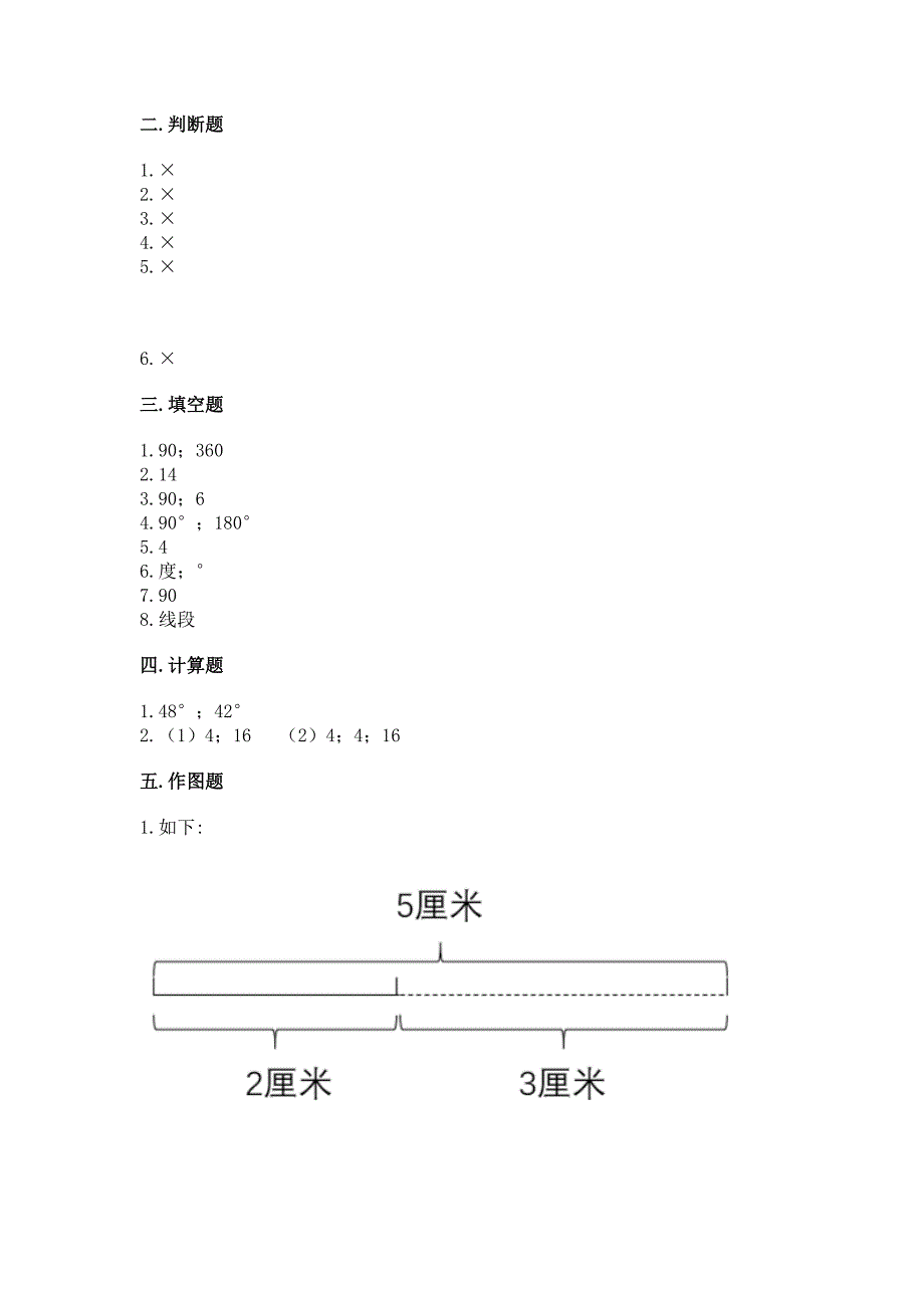 人教版四年级上册数学第三单元《角的度量》测试卷附参考答案【考试直接用】.docx_第5页