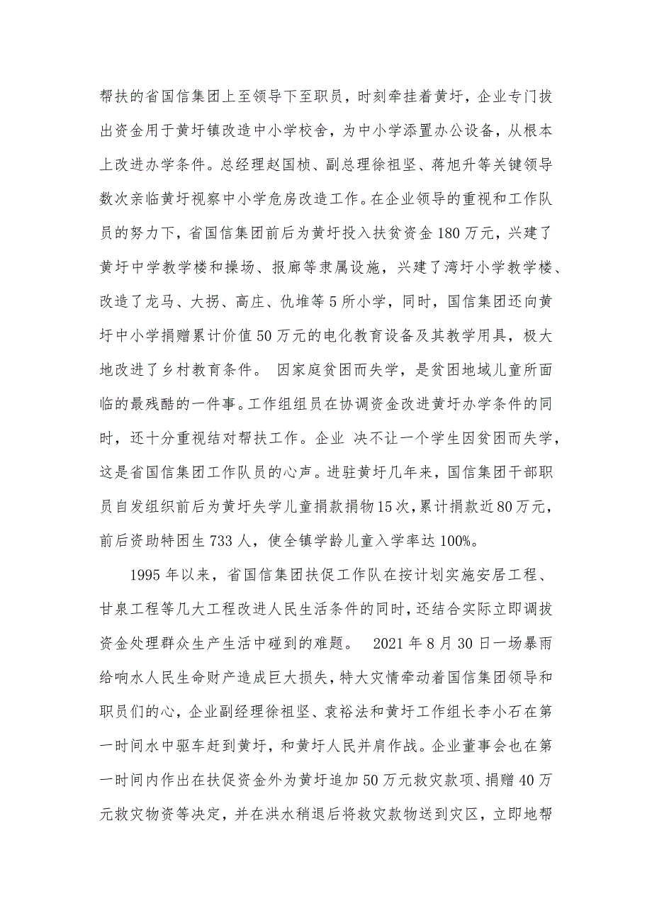 十年扶促铺就小康之路云梯关下铭刻不朽丰碑(000001)_第4页