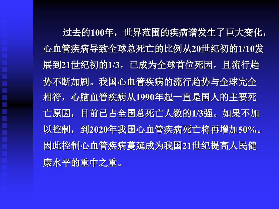 动脉粥样硬化一级预防_第2页