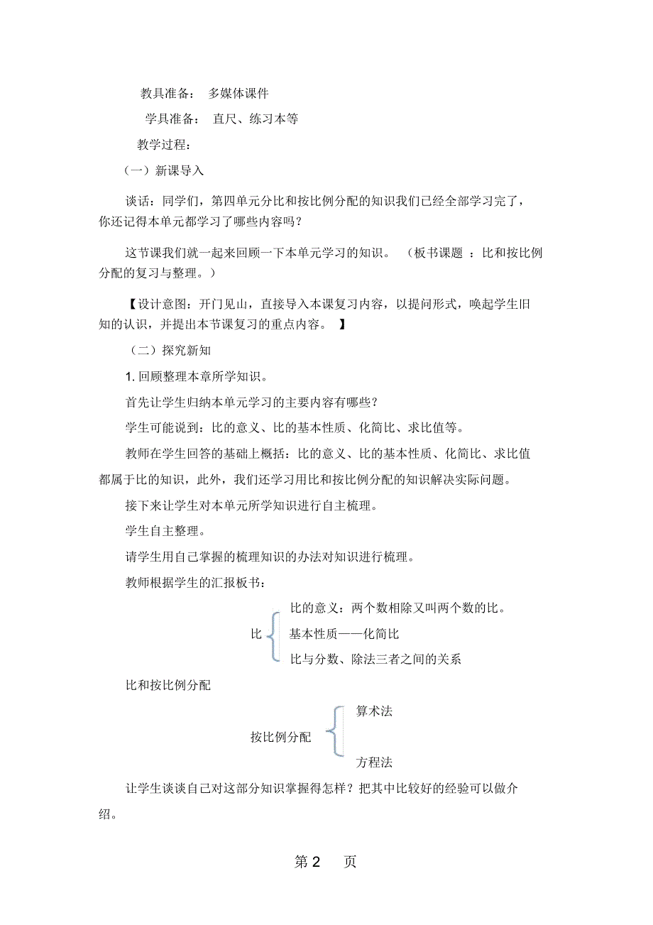 六年级上册数学教案第四单元整理与复习西师大版_第2页