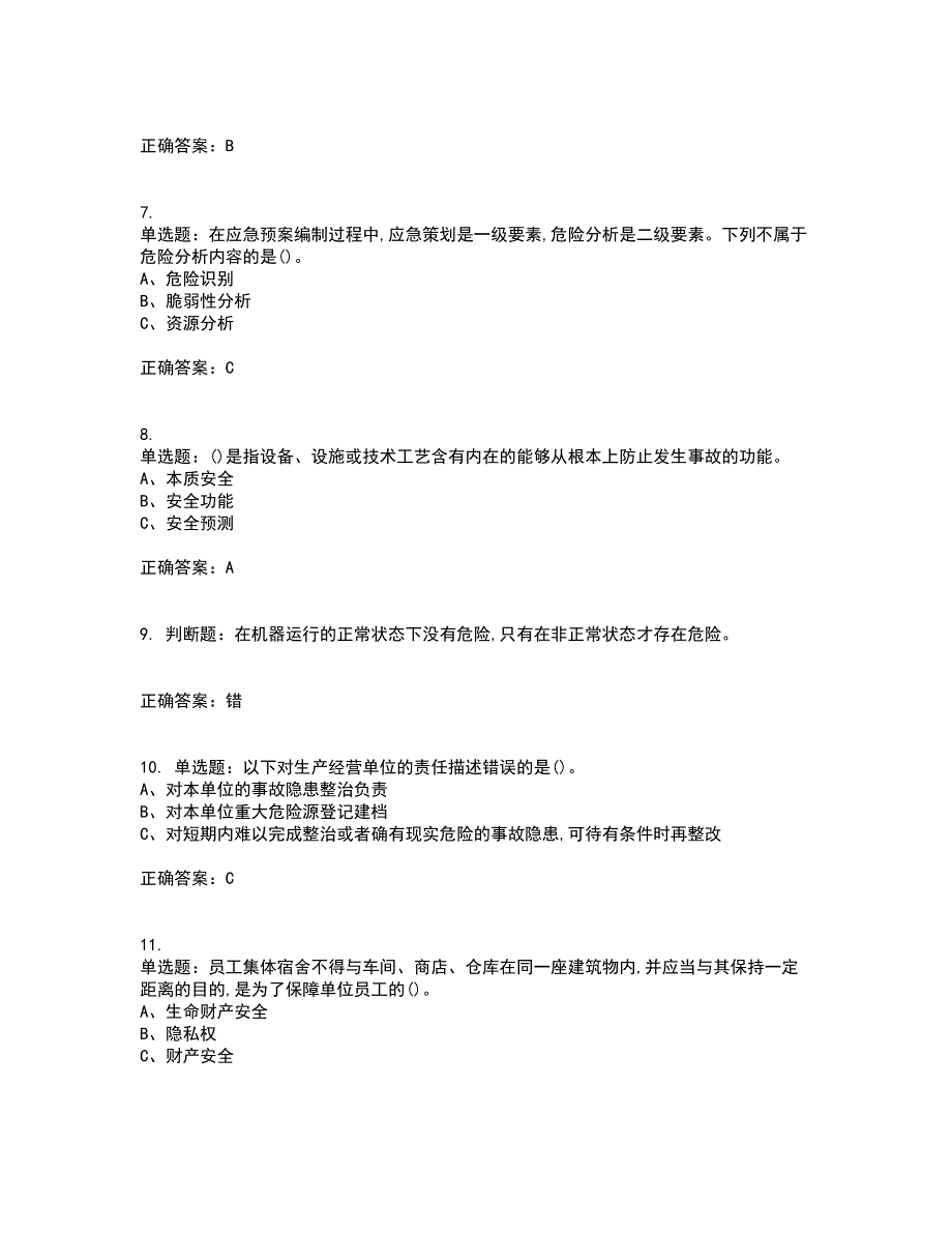 氟化工艺作业安全生产资格证书资格考核试题附参考答案17_第2页