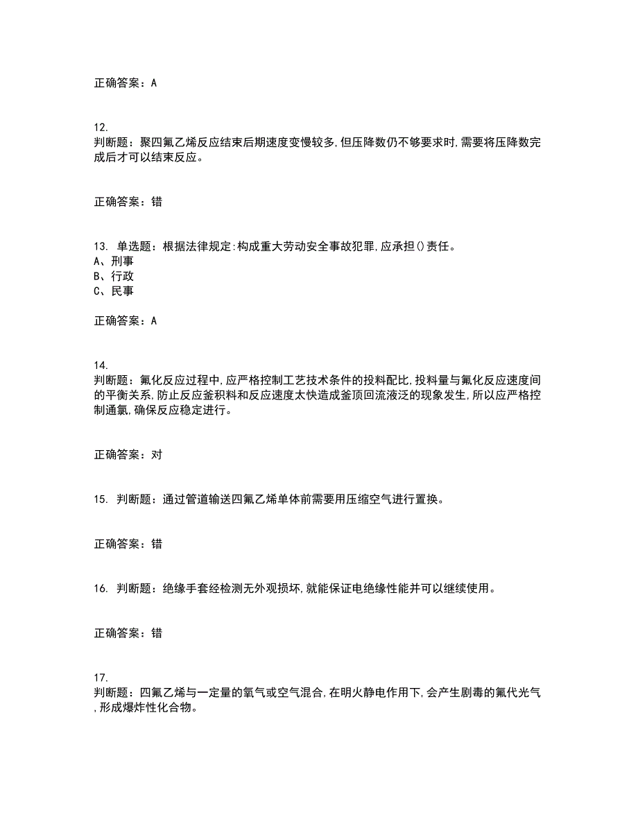 氟化工艺作业安全生产资格证书资格考核试题附参考答案17_第3页